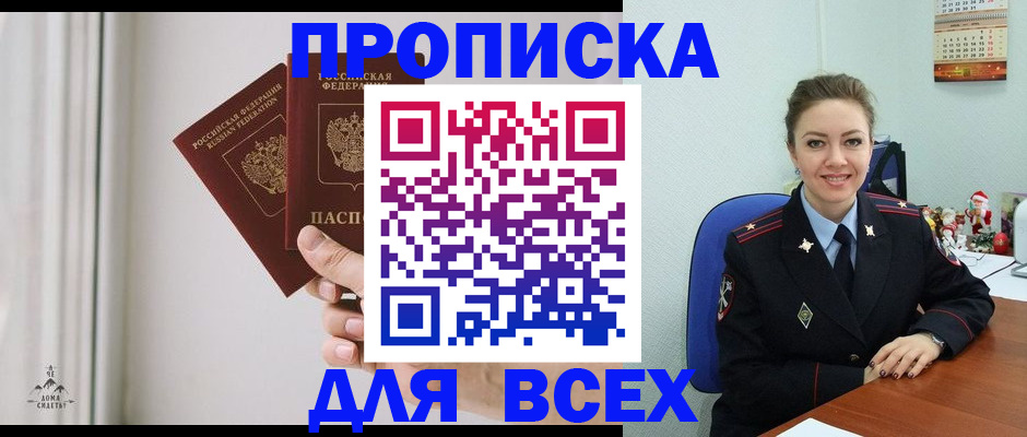 прописка от собственника в Волчанске