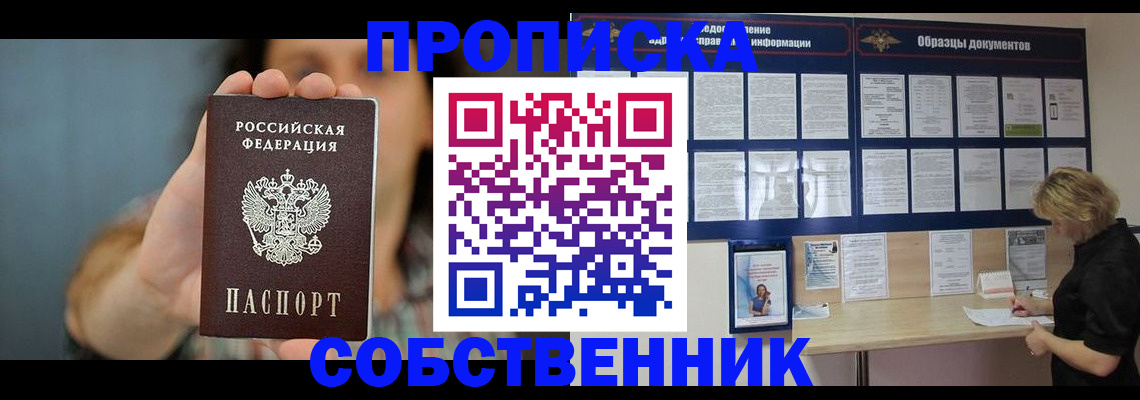 прописка в квартире в Волчанске
