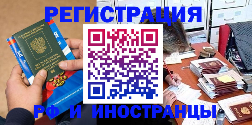 прописка в Волчанске
